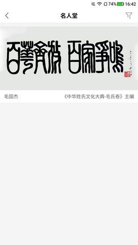 姓氏传承  v3.7.5图2