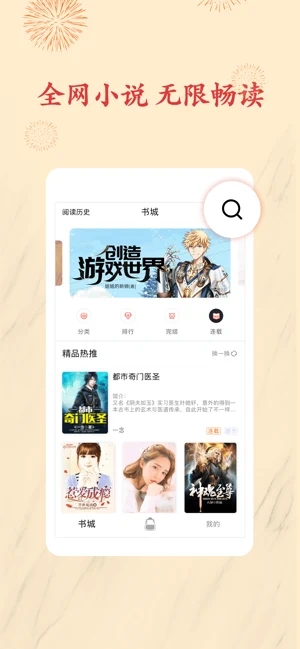 书包小说app下载安卓版苹果版本安装  v1.0.0图2