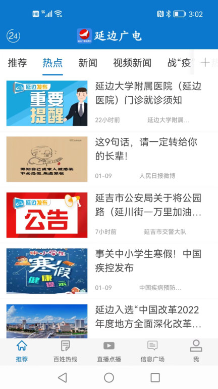 延边广电app直播平台官网下载安装苹果手机  v2.2.8图1