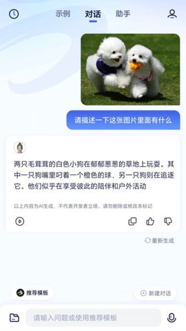 紫东太初大模型官网  v2.0图1