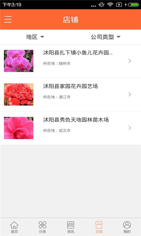 花卉种子手机版