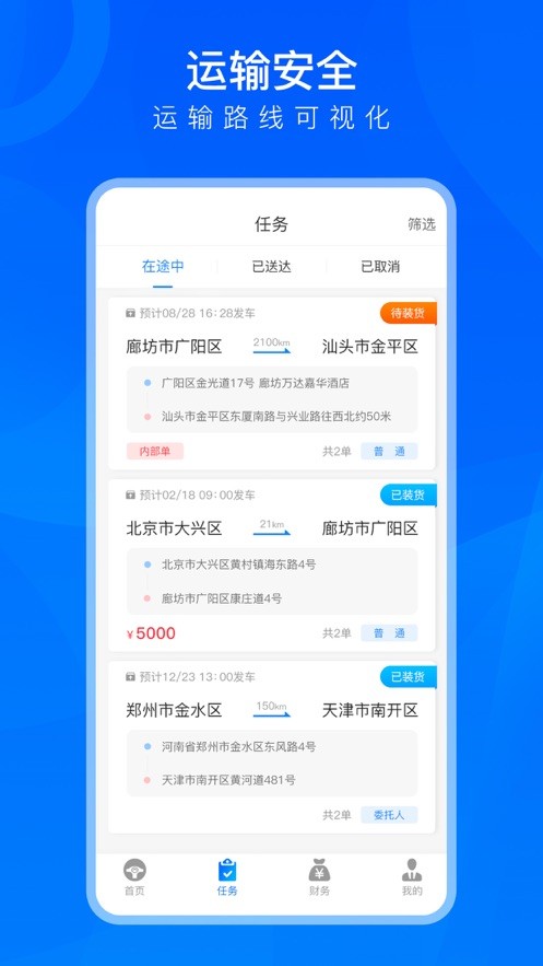 TMS司机版