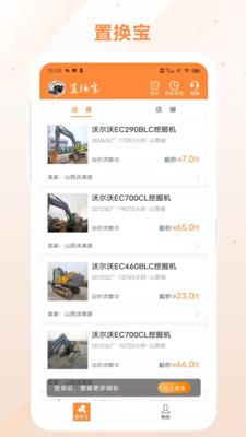 手机置换宝  v1.0.1图1