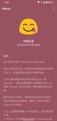 momo环境检测app下载