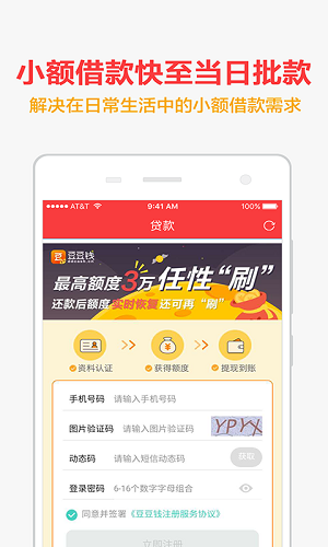手机快贷最新版本下载  v1.0.1图3