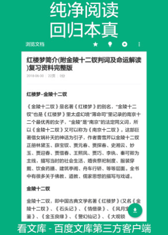 看文库安卓版下载安装包