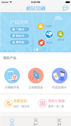 松鼠金融app官网下载  v1.2.0图3