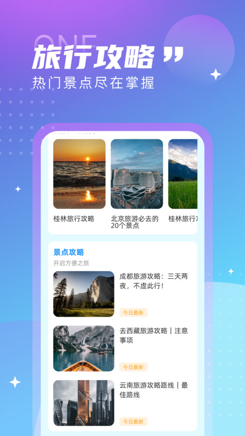 觅旅悦行免费版下载安卓苹果版官网