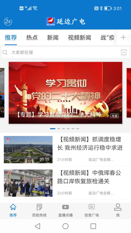 延边广电app直播下载官网最新版安装苹果