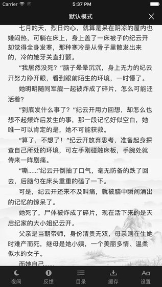 四库书小说网手机版在线阅读全文  v1.0图3