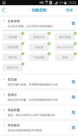 新联电能云  v3.2.1图2