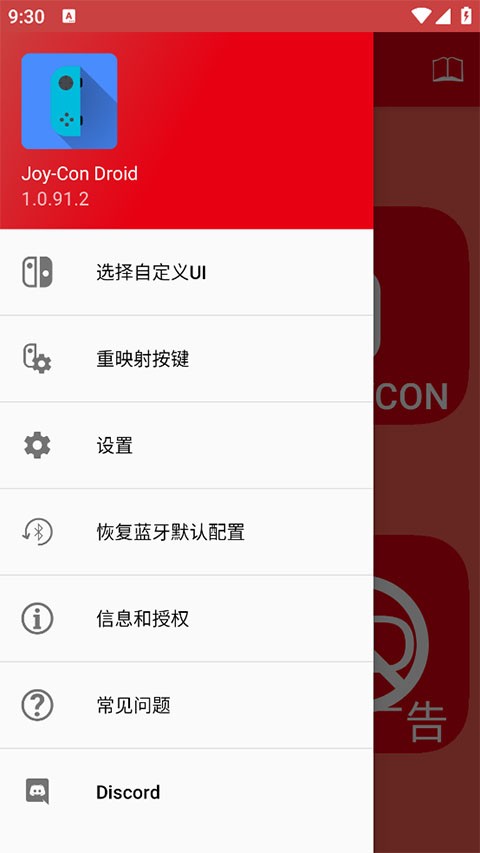 JoyCon Droid安卓版  v1.0.91.2图1