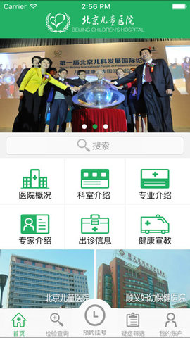 北京儿童医院