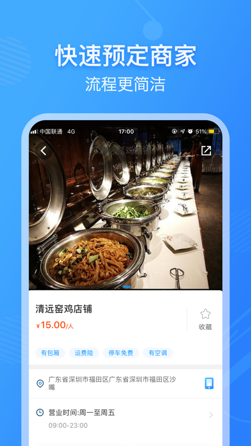 薪宴请安卓版  v2.3.5图3