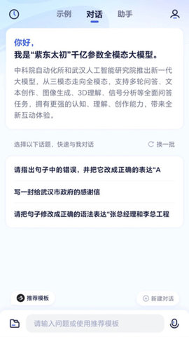 中科院自动化所紫东太初大模型  v2.0图2