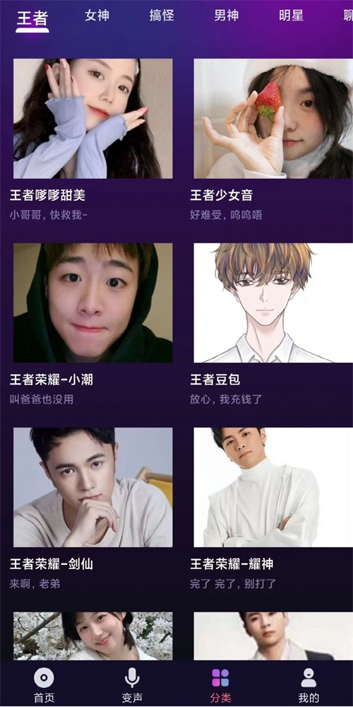 全民变声器  v1.0图2