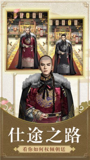 一品大宰相下载  vv1.5.01图2