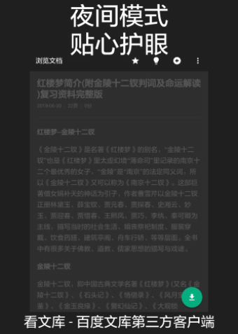 看文库安卓版下载  v1.1.8.3图1