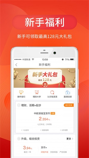 中欧财富app下载安卓版官网苹果版安装  v3.24.0图1
