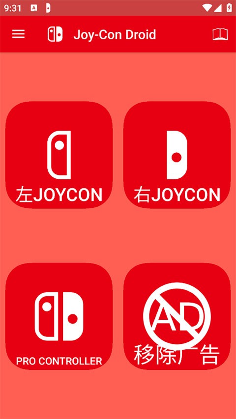 JoyCon Droid安卓版  v1.0.91.2图2