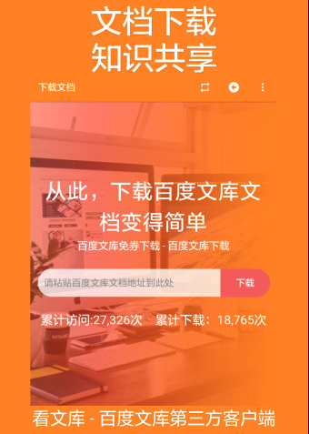 看文库免费版的软件下载安装  v1.1.8.3图3