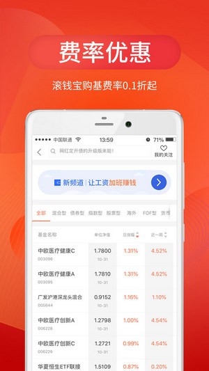 中欧财富最新版  v3.24.0图3