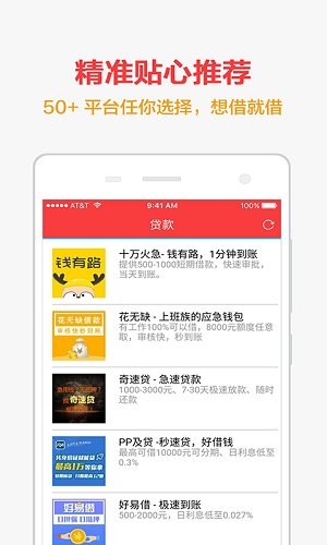 手机快贷免费版下载安装