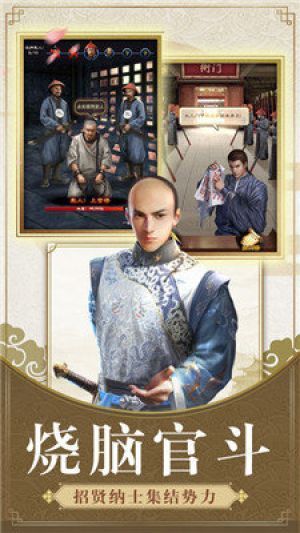 一品大宰相下载  vv1.5.01图3