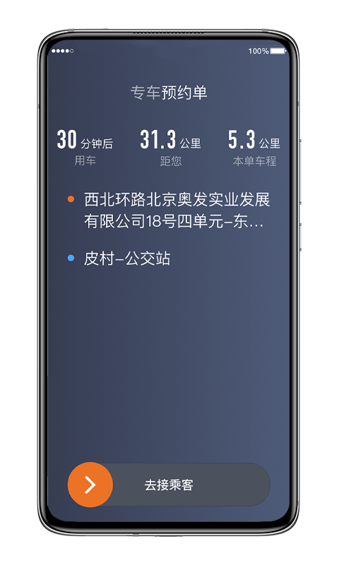 喜行约车趣接单app  v5.40.0.0012图2