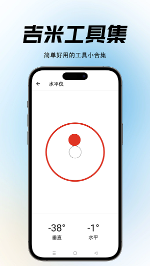 吉米工具集  v1.0.1图1
