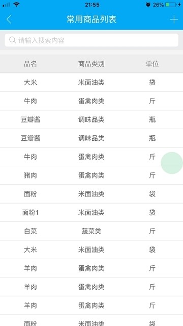 衡水校园食安