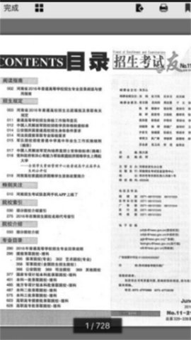 招生之友电子版2023理科
