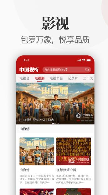 中国视听安卓版下载官网安装苹果app