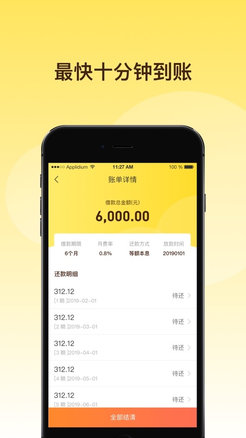 轻贷app官方版下载安装苹果版  v1.0.0图3