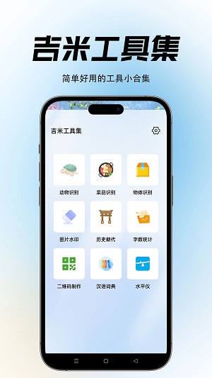 吉米工具集  v1.0.1图3