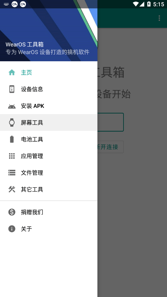 wearos工具箱连接手表