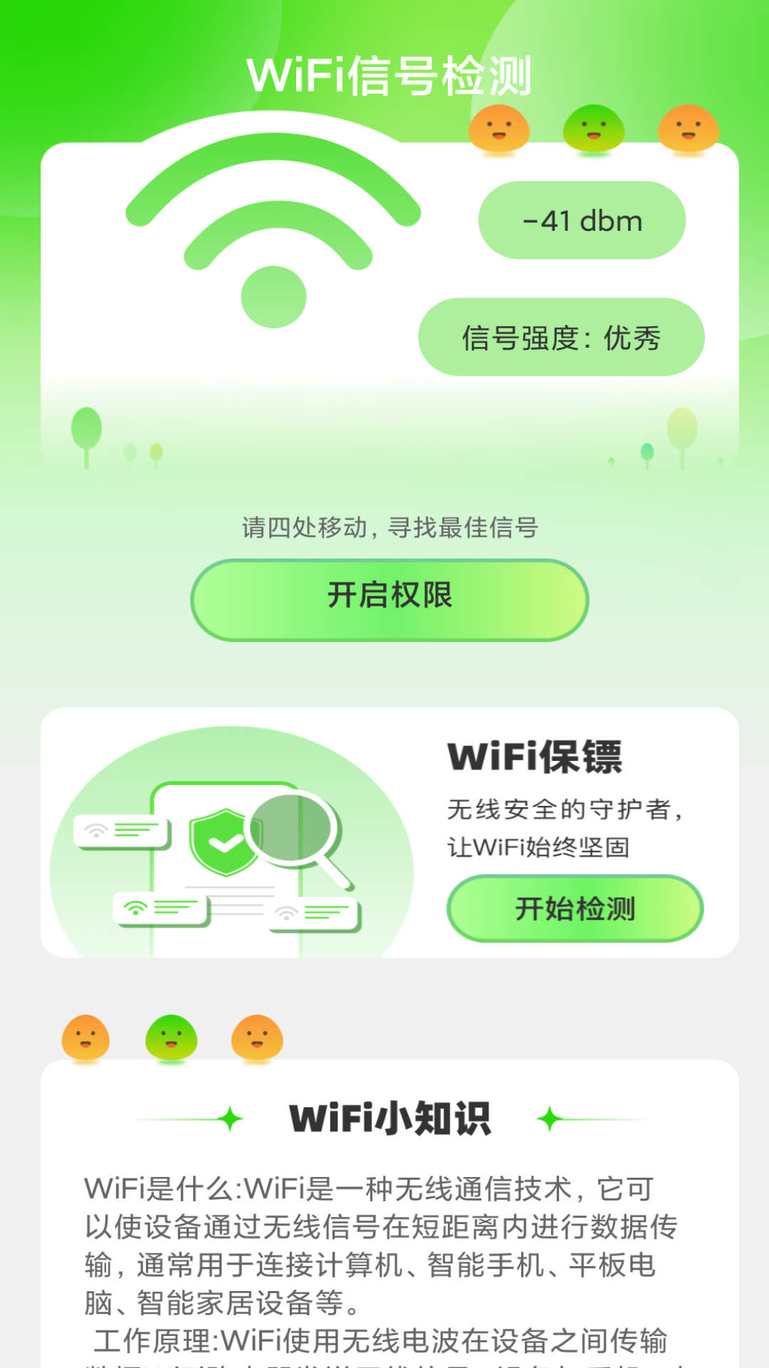 绿洲WiFiapp