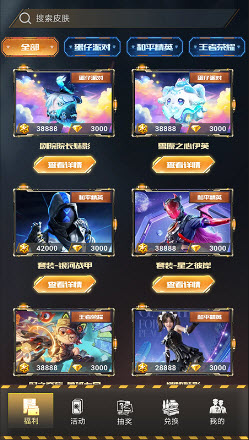 皮肤快送手机版下载安装