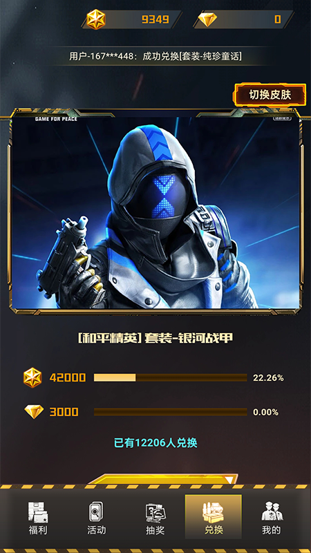 皮肤快送手机版下载安装  v3.1.0图2