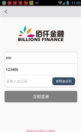 佰仟金融官网app下载安装苹果版  v1.0.5图2