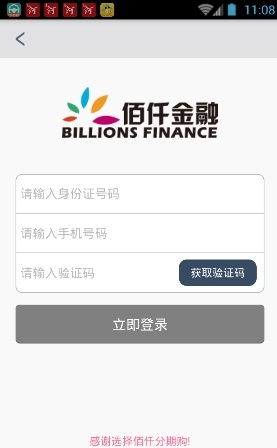 佰仟金融官网下载