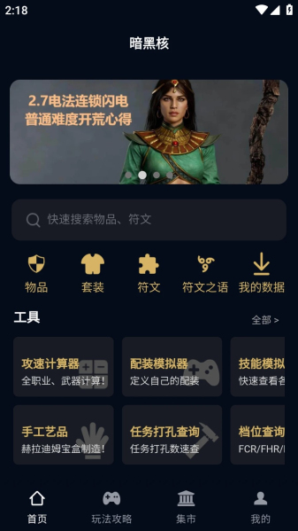 暗黑核app安卓下载安装最新版本手机  v4.0.0图2