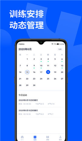 顽鹿运动  v3.2.5图2