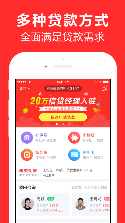 仙女借呗