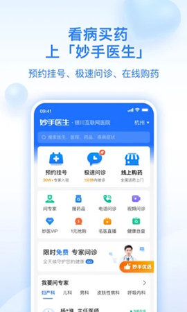 妙手医生