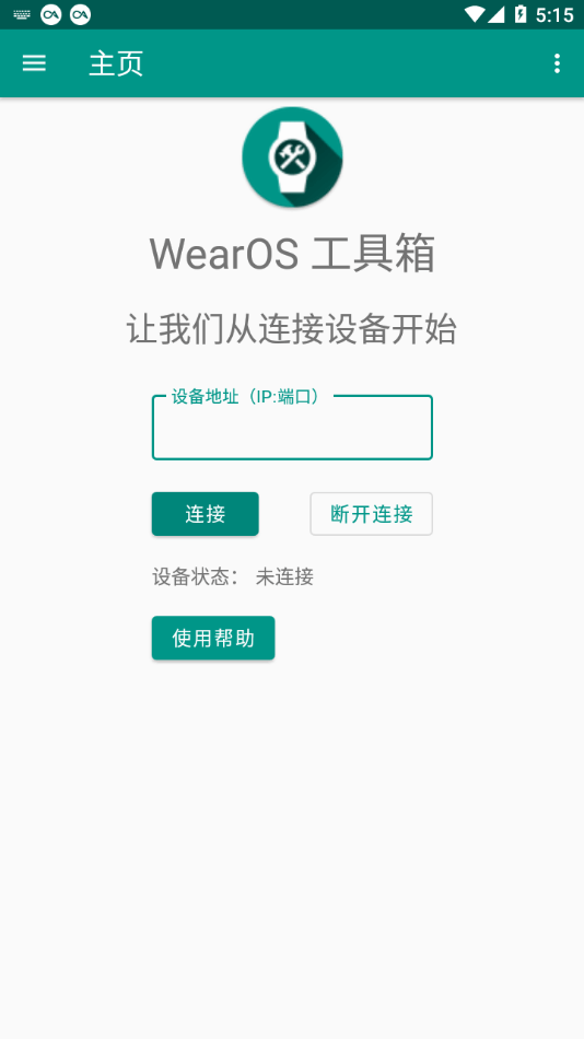 wearos工具箱软件下载安装包  v1.0.0图2