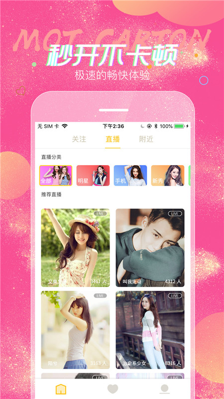 蜜糖视频直播最新版下载苹果手机安装  v6.1.3图2