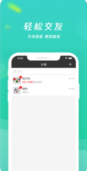 乡聊app官网下载安装最新版本苹果手机  v1.8.4图3