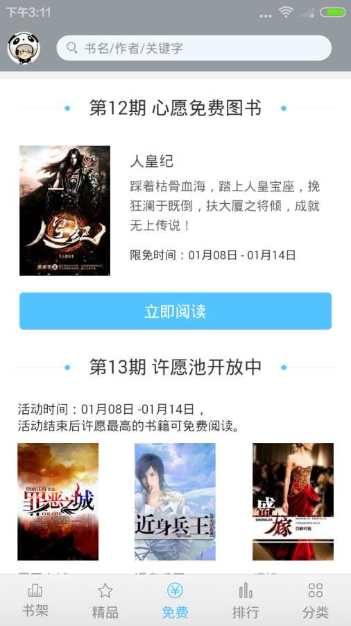 趣探小说最新版  v2.5图3