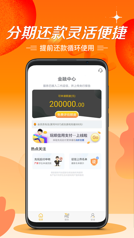 不看征信的秒批贷款20周岁